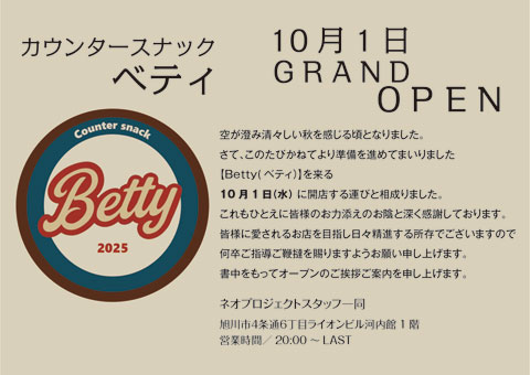 スナックベティ10月1日GRAND OPEN